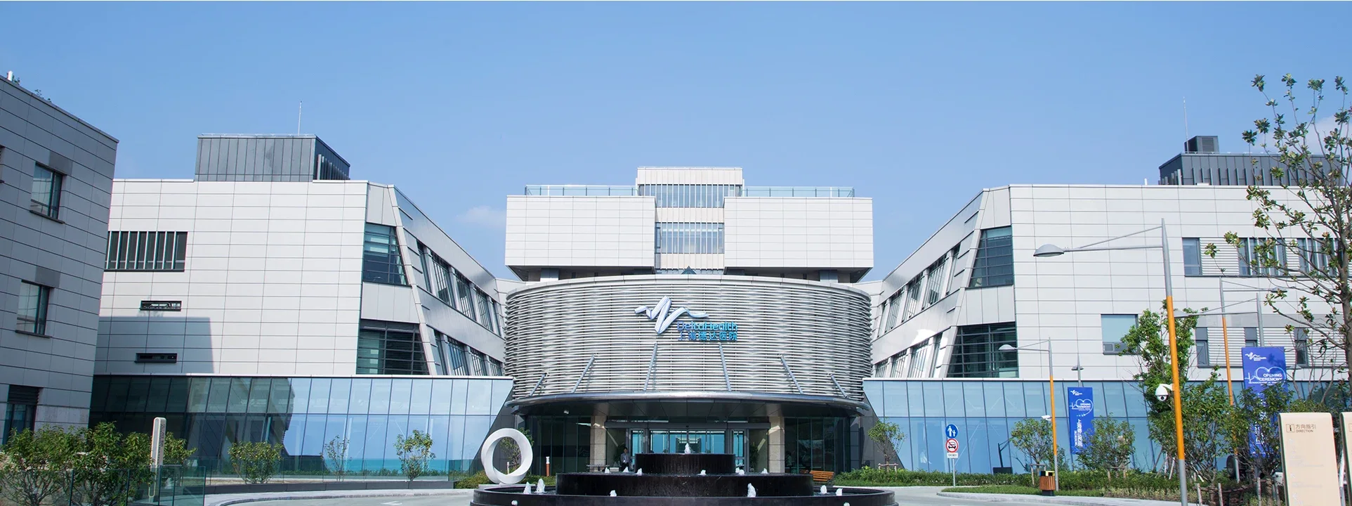 DeltaHealth Hospital Shanghai · Xule Road campus exterior