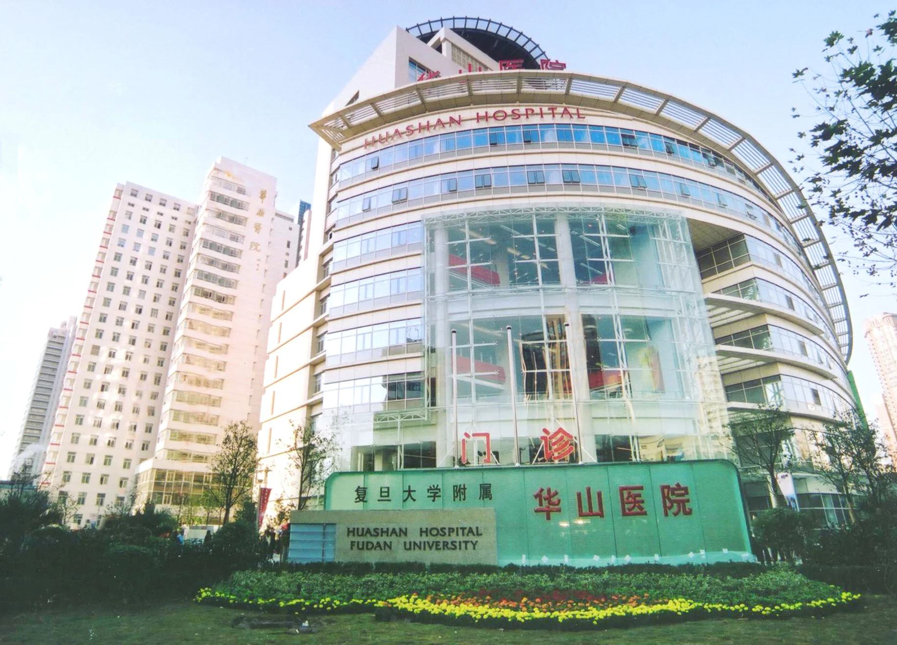 Huashan Hospital affiliated to Fudan University · Main Campus Outpatient Building and Hospital Name Signage