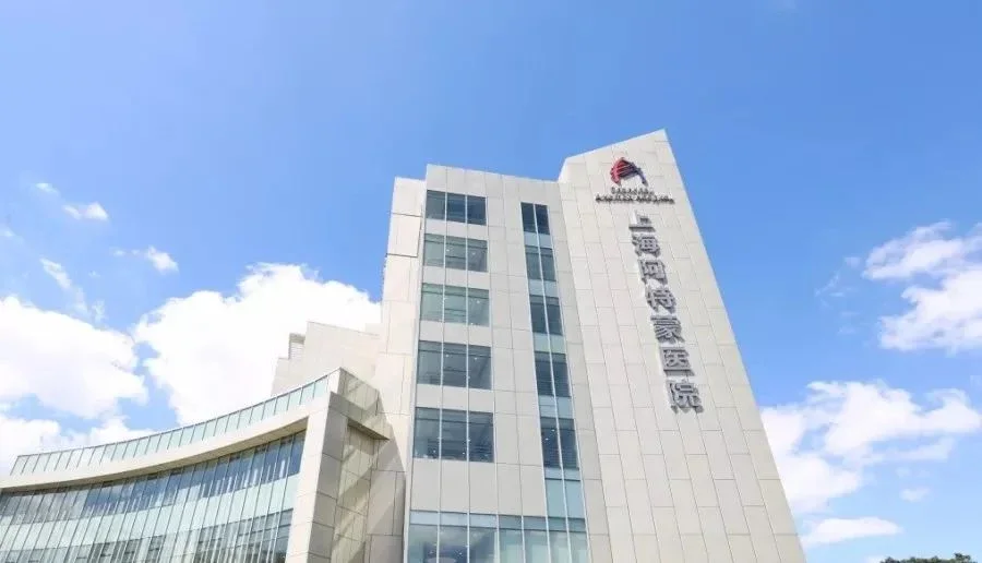 Shanghai Artemed Hospital · Xinling Road campus exterior