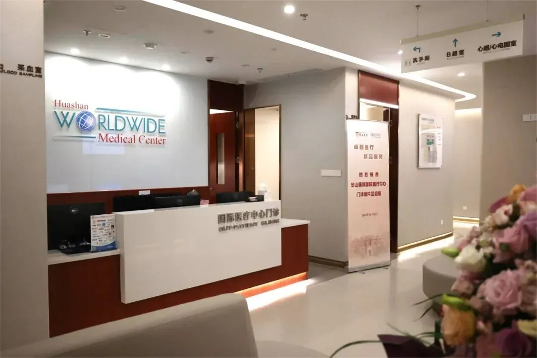 Huashan Hospital, Fudan University · Lobby · International Medical Center outpatient reception