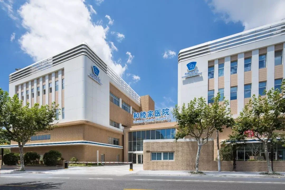 Shanghai United Family Hospital · Changning Pingtang Road campus exterior